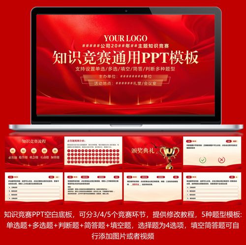 知识竞赛PPT通用模板红色大气