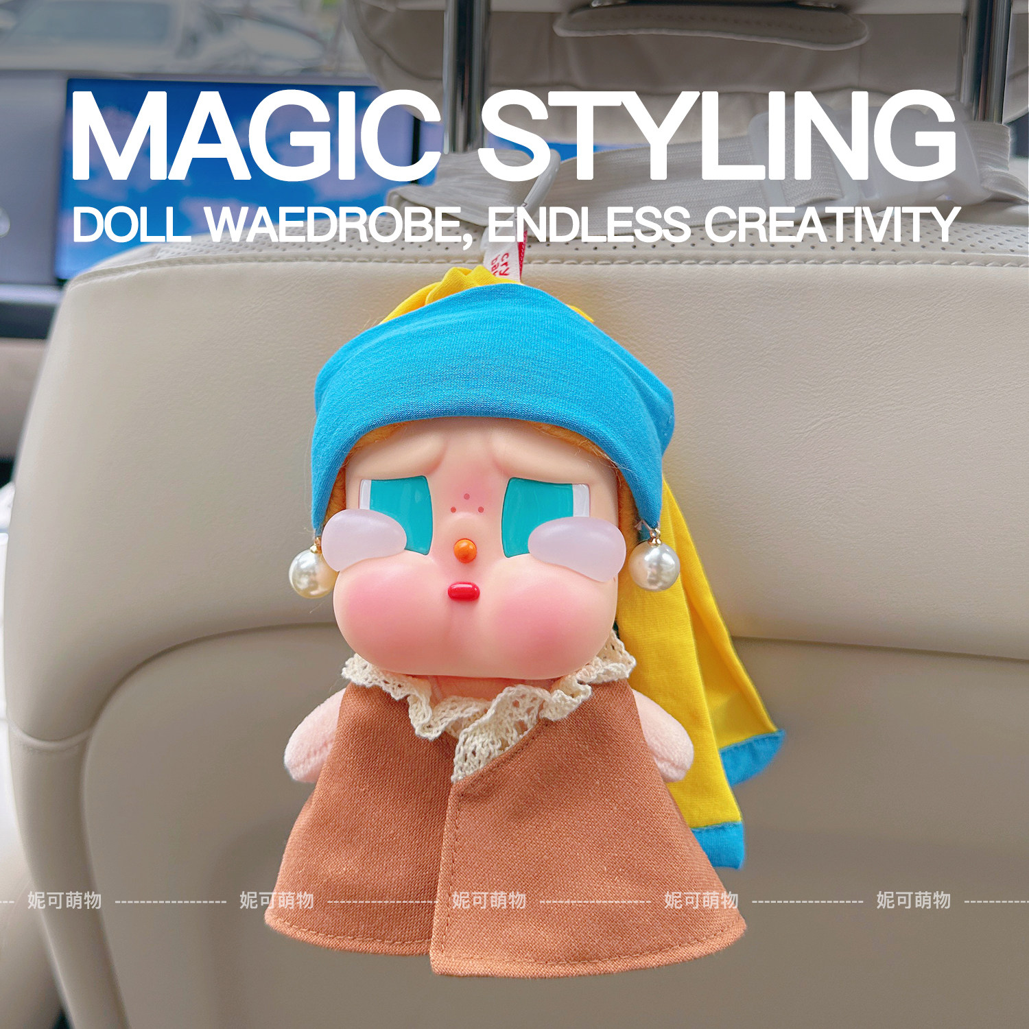 CRYBABY娃衣咕噜咕噜衣服 戴珍珠耳环的少女同款哭娃沙滩小憩可爱