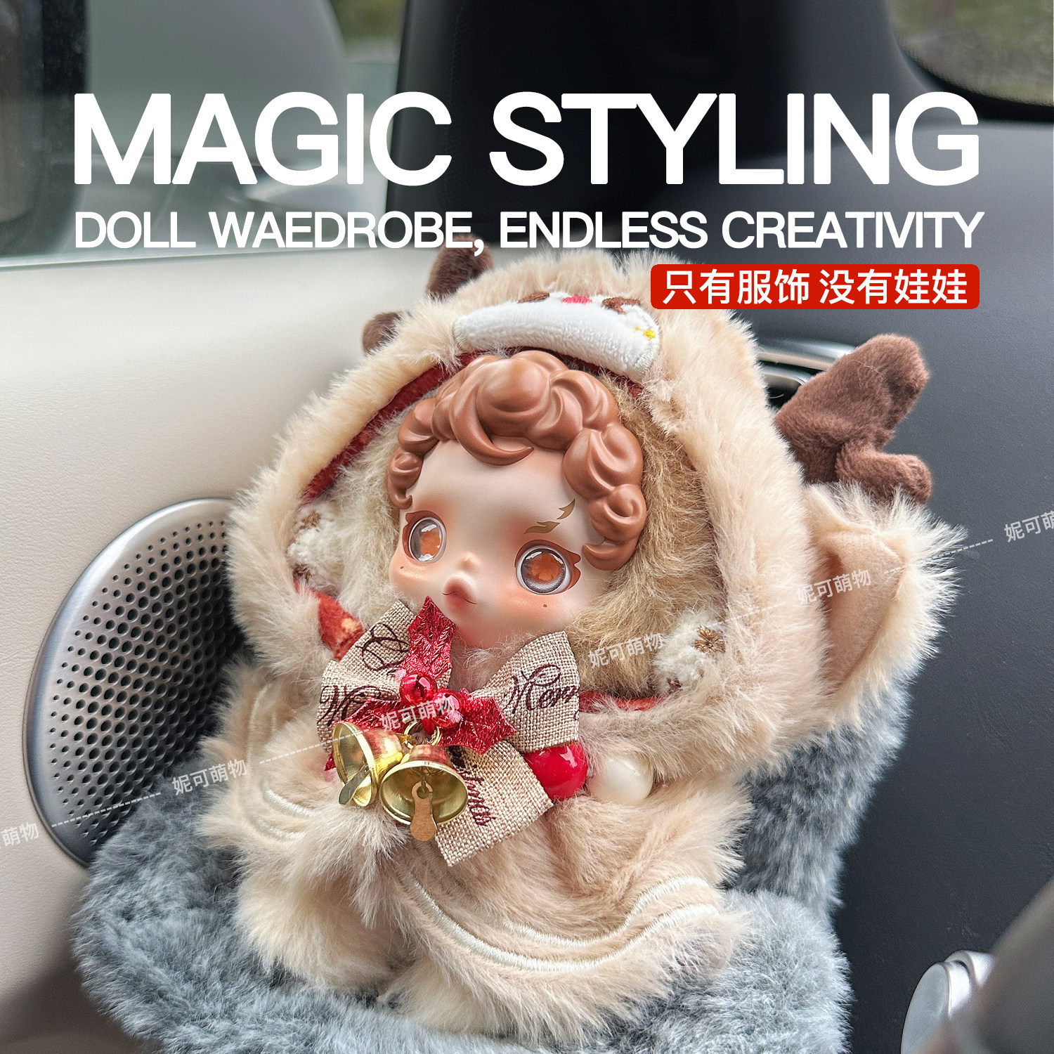 SP娃衣光织园不眠剧场衣服着痕沐木绽染朝晖漫煦偷偷栗子女圣诞节