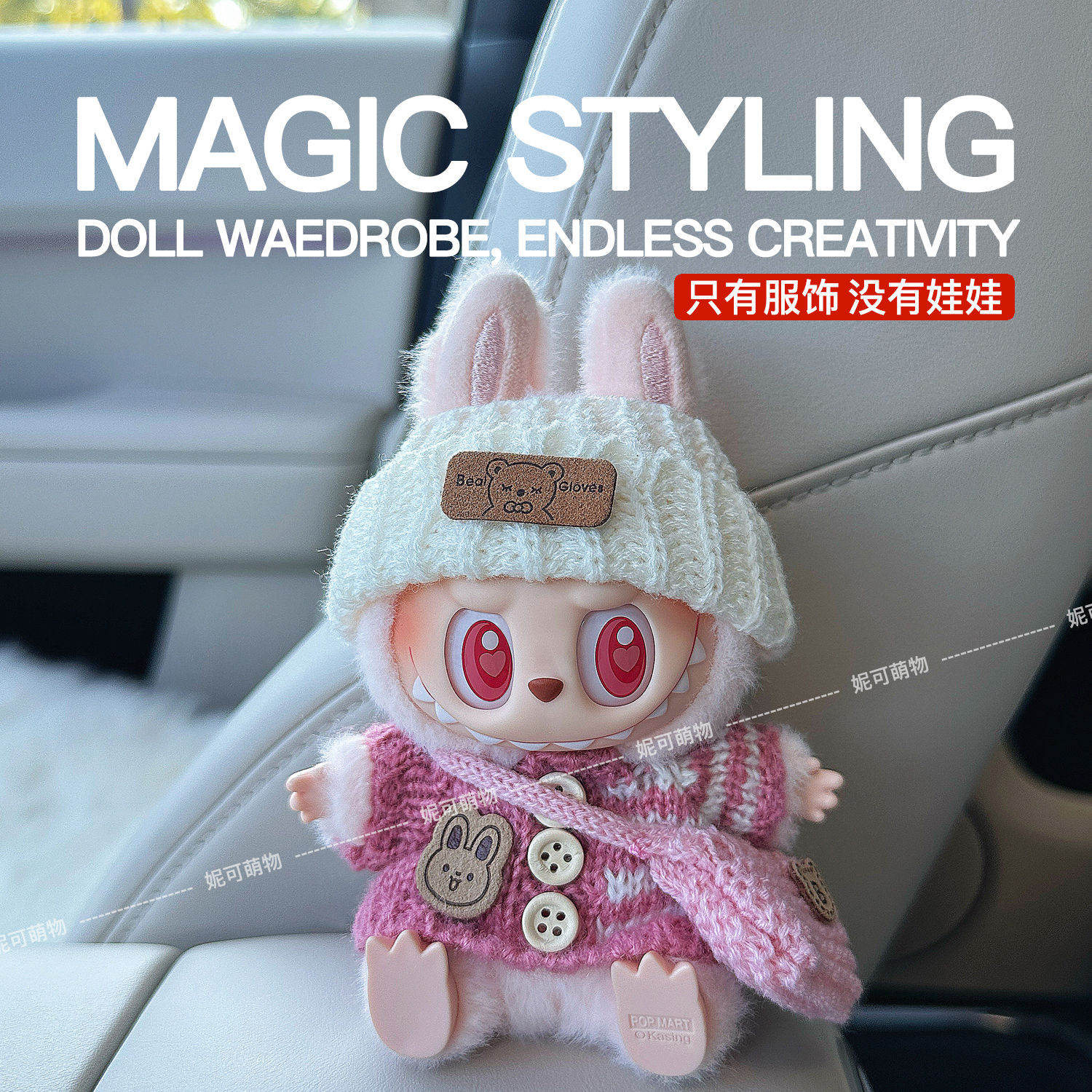 labubu娃衣拉布布衣服坐坐派对羞答答委屈屈女甜丝丝美滋滋乐呵呵