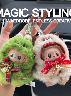 labubu4.0娃衣拉布布衣服YUZCGXH心底密码MASI麋鹿雪人圣诞树LOVE