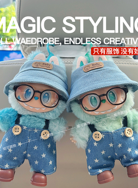 labubu娃衣拉布布衣服 马卡龙前方高能123.0希望平静男生欢乐本我