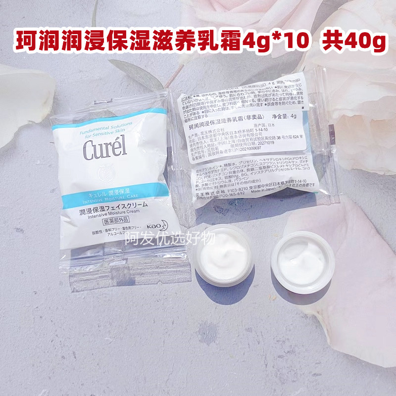 10个共40g Curel珂润润浸保湿滋养乳霜中样4g温和保湿滋润舒缓