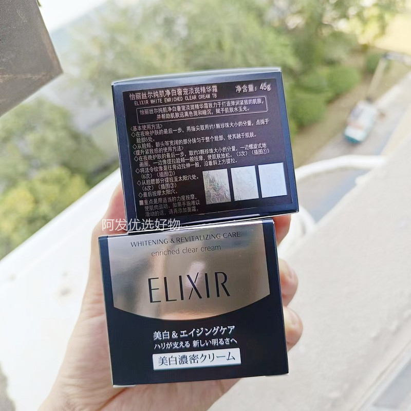 无盒正装Elixir怡丽丝尔纯肌净白奢宠淡斑精华霜45g弹润紧致提亮