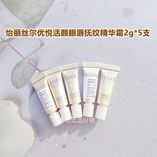 5支价 淡化皱纹 Elixir怡丽丝尔优悦活颜眼唇抚纹精华霜2g保湿