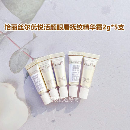 5支价 Elixir怡丽丝尔优悦活颜眼唇抚纹精华霜2g保湿淡化皱纹