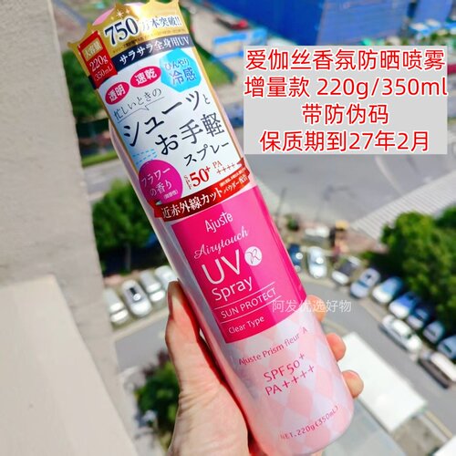 微香性临期特价带防伪Ajuste爱伽丝香氛防晒喷雾220g/350ml增量款