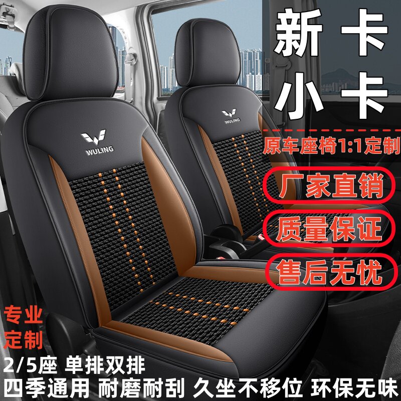 五菱荣光新卡小卡专用全包座套