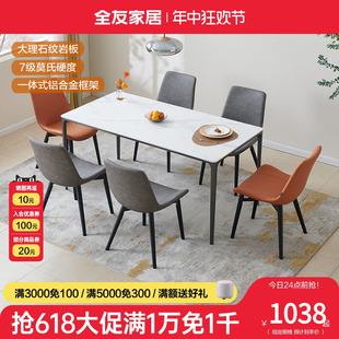极简岩板餐桌家用客厅桌子小户型饭桌椅子组合DW1091 全友家居意式