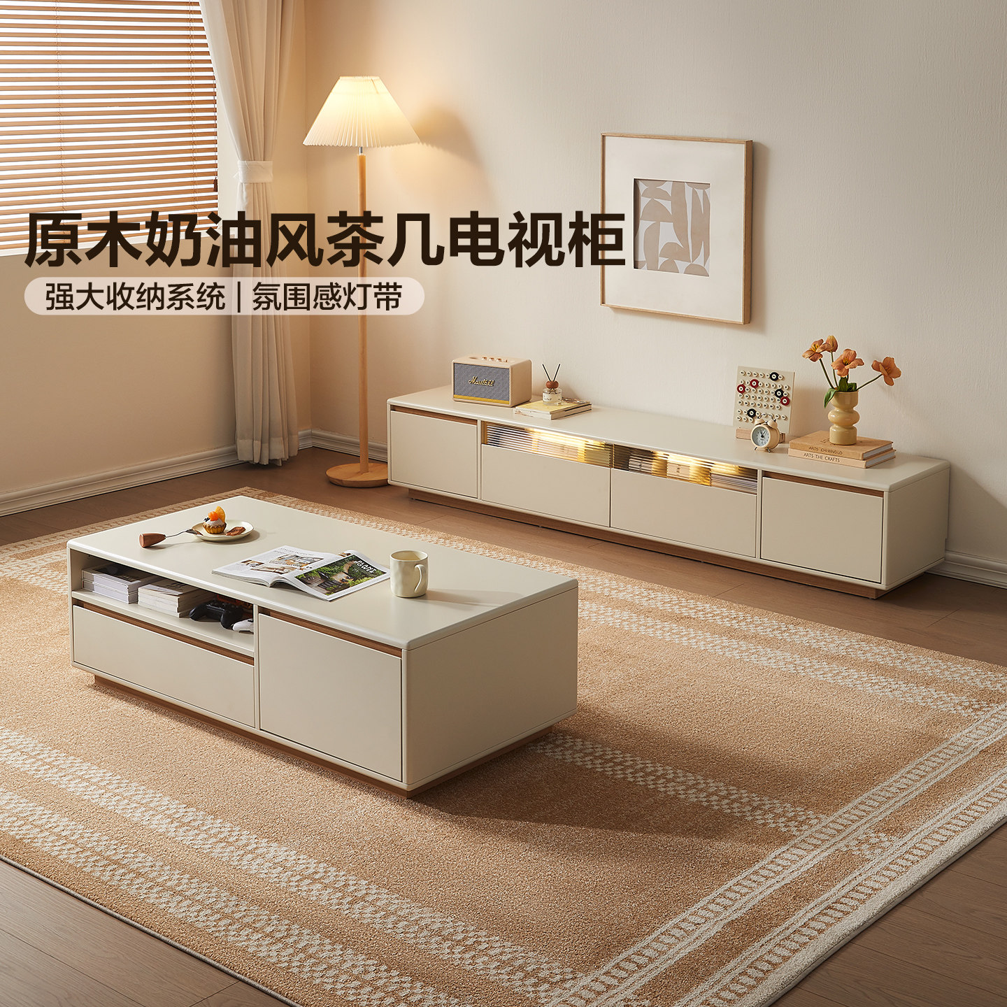 政府补贴全友家居奶油风茶几电视柜组合2026新款客厅家用收纳柜,住宅家具,电视柜,淘宝优惠券,粉丝福利购,淘宝优惠卷