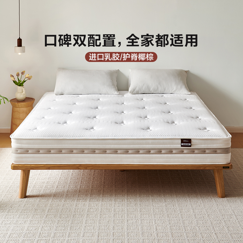 全友家居护脊护腰椰棕床垫硬垫子进口乳胶床垫20cm厚席梦思弹簧垫