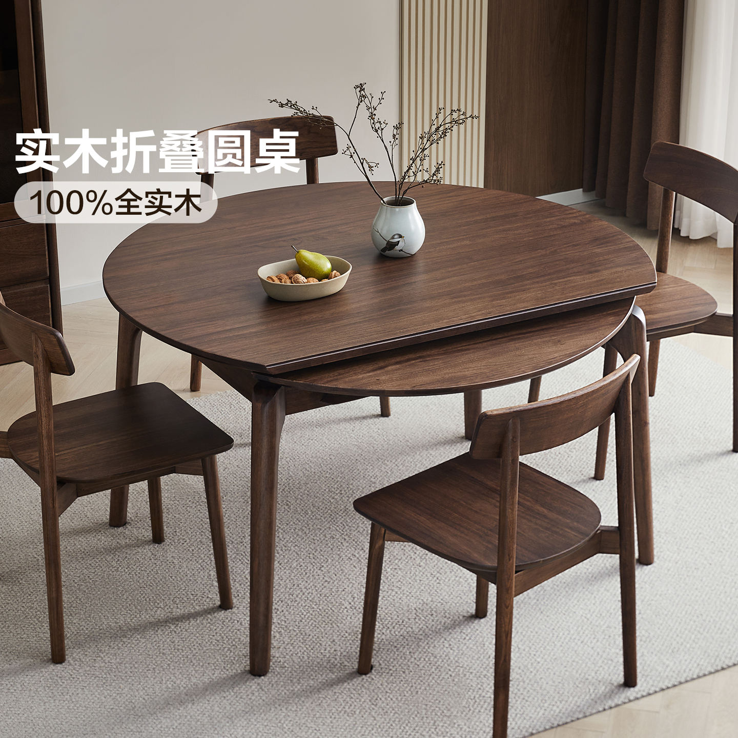 全友家居新中式可折叠变圆形实木餐桌2025新款客厅小户型家用饭桌