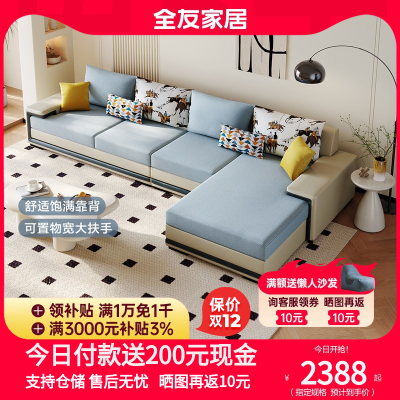 全友家私现代简约布艺沙发组合L型客厅小户型转角整装沙发102085
