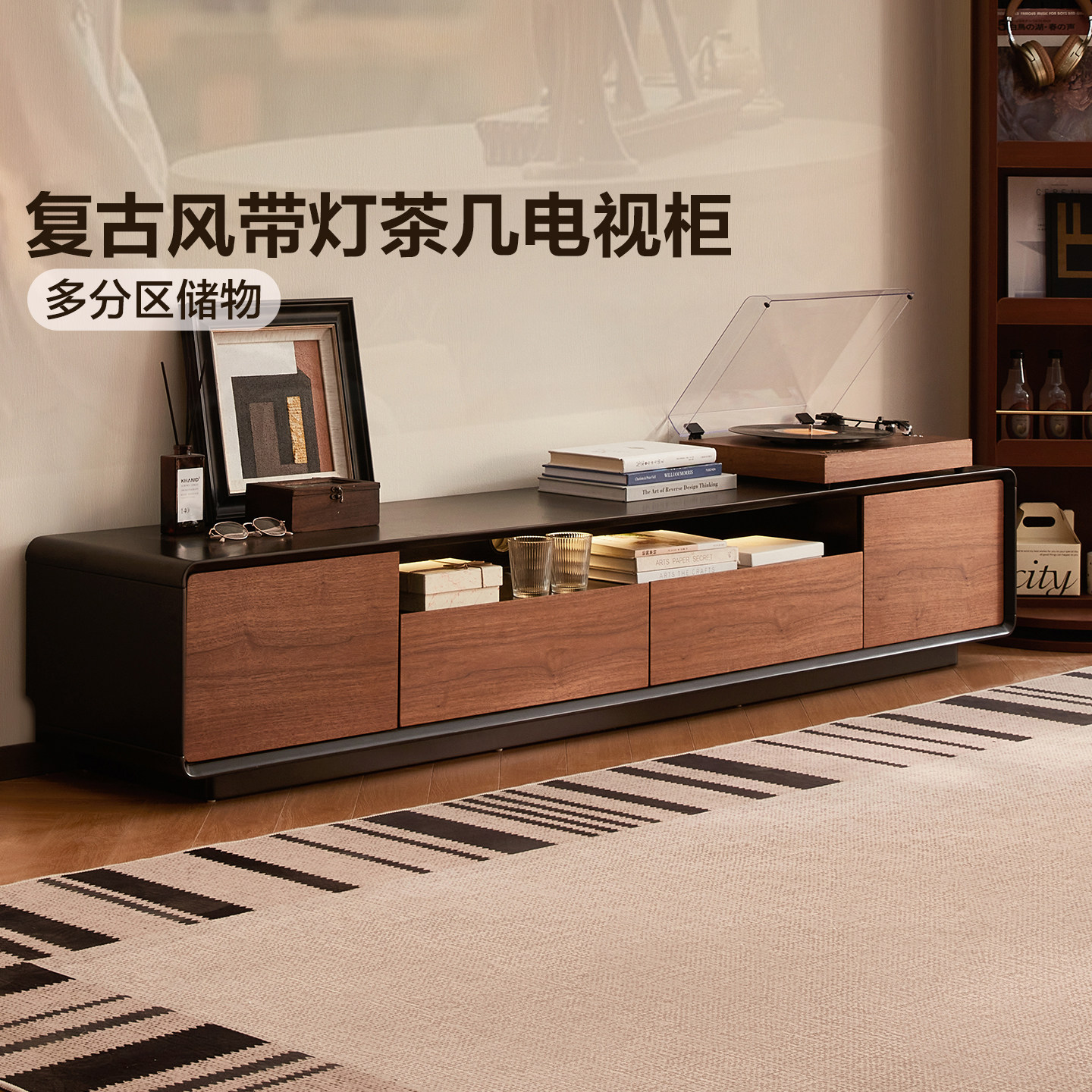 政府补贴全友家居带灯带客厅复古中古风茶几电视柜组合2025新款,住宅家具,电视柜,淘宝优惠券,粉丝福利购,淘宝优惠卷