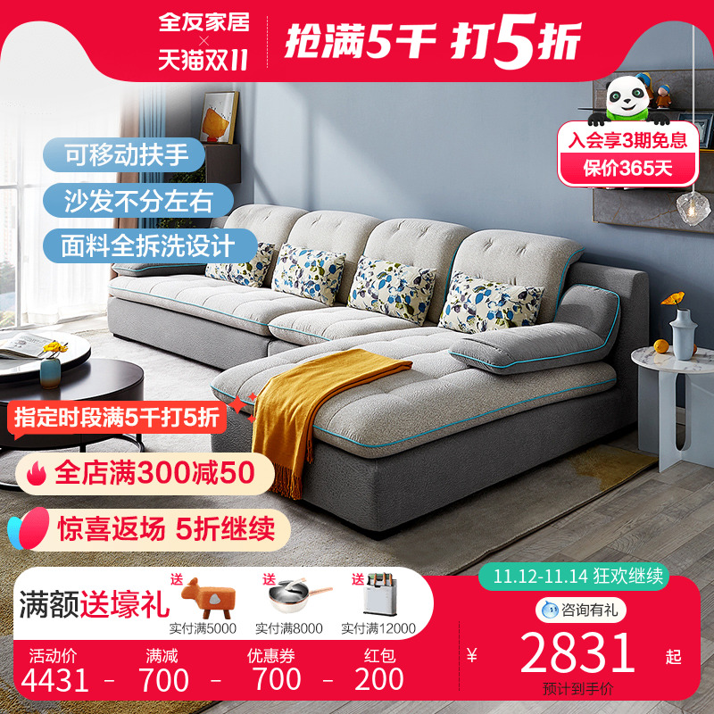 全友家私布艺沙发组合客厅可拆洗布沙发102136/102137