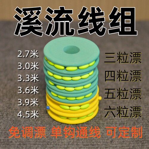 溪流钓马口石斑鱼线组三粒六粒漂手工精绑秋田狐金袖有刺成品线组