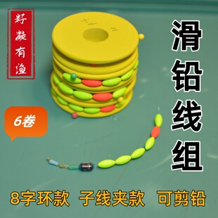溪流钓跑铅线组8字环子线夹款石斑鱼鲫鱼线组六粒漂手工滑铅线组