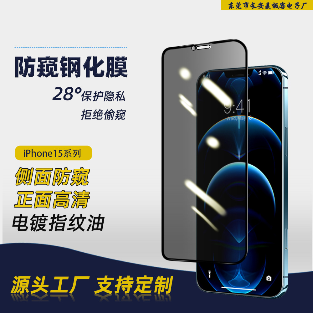 iphone15promax钢化膜