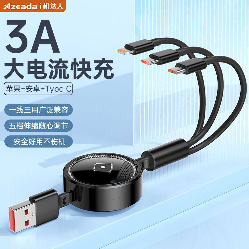 Azeada 3 in 1 Retractable Fast-charging Data Cable Charger高性价比高么？