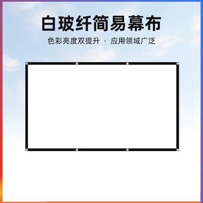 PortableProjectorScreen