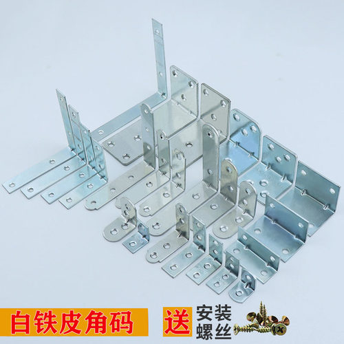 铁角码白色角铁木板桌椅衣橱柜固定连接件铁镀锌直片90度直角L型