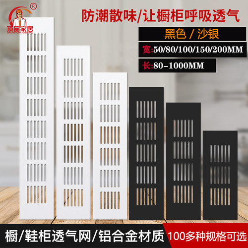 铝合金透气网散热橱柜衣柜透气孔