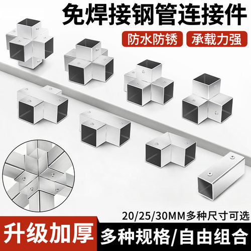 镀锌方管连接件免焊免打孔90度