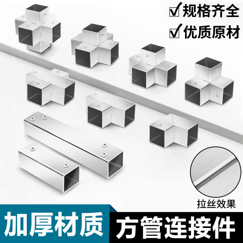 不锈钢方管免焊直通三通连接件