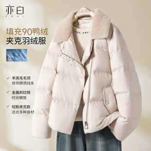 韩版 YBAI 新款 2025冬季 百搭显瘦羊羔毛领斜拉链羽绒服外套女 亦白