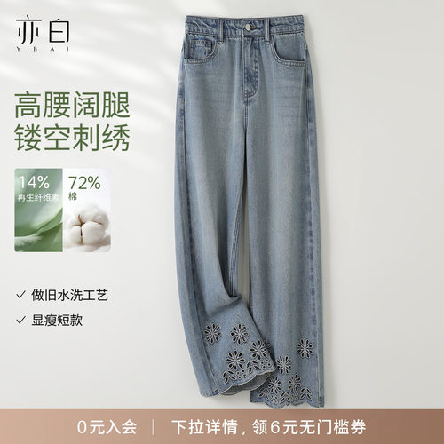 亦白时尚百搭脚口绣花阔腿牛仔裤
