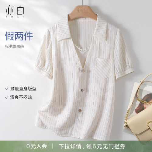 亦白假两件条纹翻领衬衫女