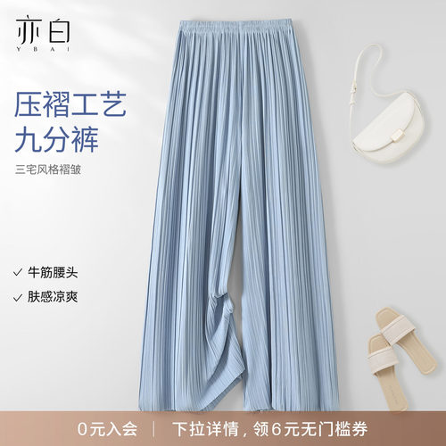 亦白三宅褶阔腿九分休闲裤