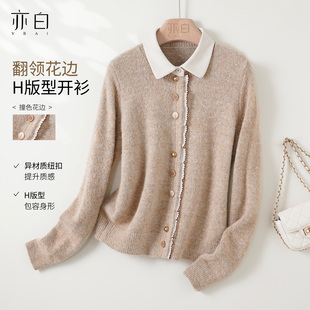 亦白 毛衣针织毛衫 2025冬季 简约百搭撞色翻领花边开衫 女 新款 YBAI
