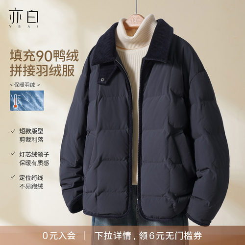 亦白冬季拼接保暖羽绒服外套