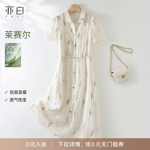 亦白气质印花收腰A字连衣裙女