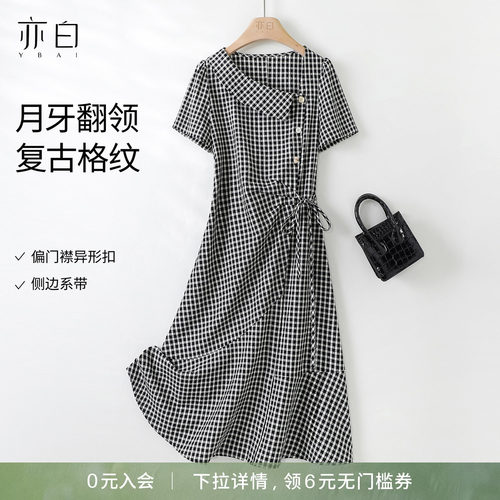 亦白复古格纹翻领连衣裙女