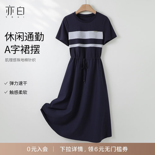 亦白简约通勤显瘦休闲连衣裙女