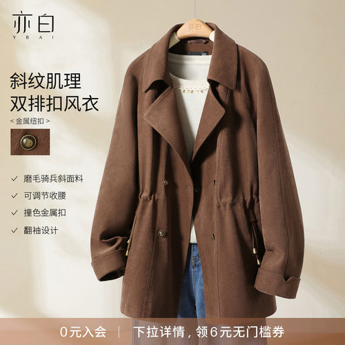 YBAI/亦白 2026秋季新款时尚百搭一手长双排扣收腰翻袖风衣外套女