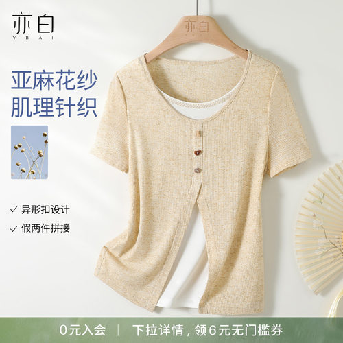 亦白撞色拼接假两件针织短袖女