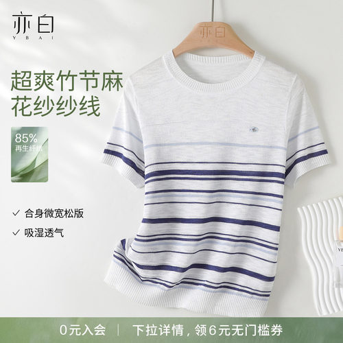亦白简约百搭条纹撞色短袖针织衫