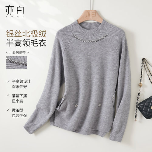 亦白银丝北极绒半高领毛衣针织衫