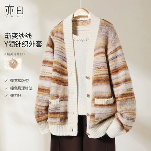 时尚 YBAI 新款 2025秋季 宽松百搭渐变纱线针织毛衣外套上衣女 亦白