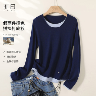 亦白 假两件撞色拼接羊毛针织衫 25秋季 百搭圆领打底衫 女 新款 YBAI