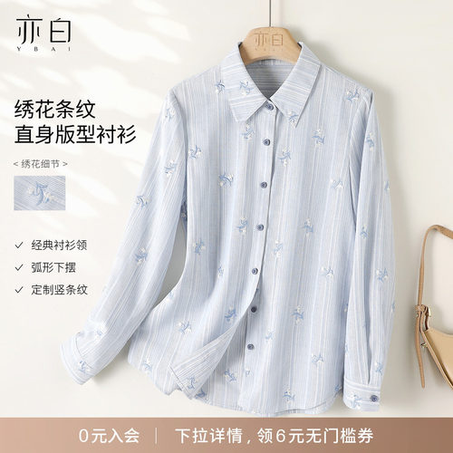 亦白设计感绣花条纹衬衫上衣女