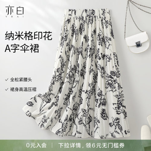 亦白显瘦百搭印花A字半身裙女