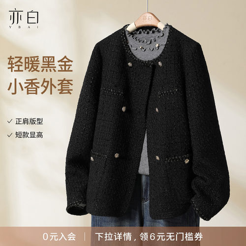亦白秋季宽松百搭小香风外套女