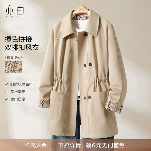 亦白撞色印花双排扣风衣外套女