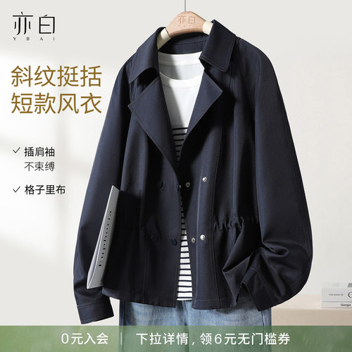 亦白休闲百搭收腰短款风衣外套女