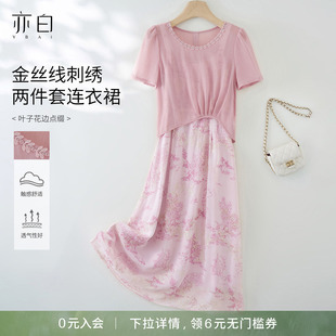 YBAI/亦白2026夏季新款简约通勤气质T恤上衣吊带连衣裙两件套装女