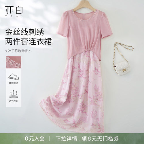 亦白简约气质T恤吊带连衣裙女